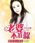 腹黑老公溺宠老婆不准躲在哪看