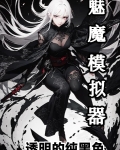 魅魔模拟器安卓版下载