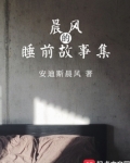 早上睡前故事