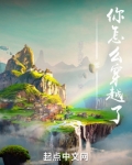 爹,你怎么穿越了TXT