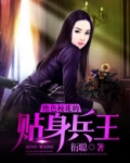 绝色校花的贴身兵王