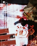 沉夜刑侦 一两烧刀