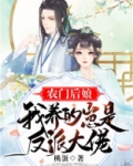 农门后娘：我养的崽是反派大佬