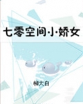 七零空间小媳妇无防盗章