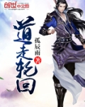 轮回道什么意思