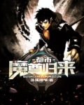 都市魔尊归来陈玄全集