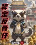 反骨仔打一生肖