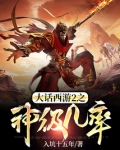 大话西游2之神级几率