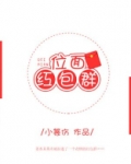位面红包群