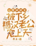 七零娇娇女被下乡糙汉老公宠上天
