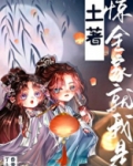 惊,全家就我是土著! 第1节(1 / 2)