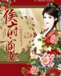侯府商女