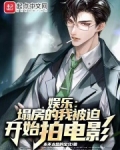 娱乐：塌房的我被迫开始拍电影