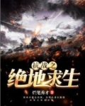 未来之役绝地求生