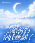 重生八五,离婚海钓养娃赚翻了