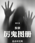东京厉鬼图册
