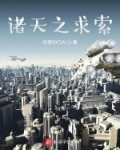 诸天之因