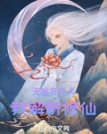 无敌在凡人,我解析修仙 小说