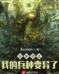 全民领主:我的兵种变异了