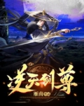逆天剑尊