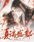 夏满程总