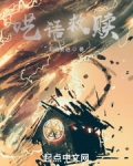 呓语救赎
