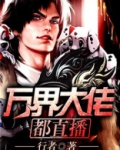 万界大佬都直播