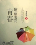 青春邂逅作文