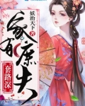 家有庶夫套路深