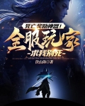 死亡奖励神器!全服玩家求我别死百度百科
