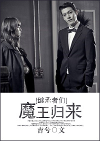 继承者之queen和魔王