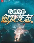 我的身份愈发变态为什么灭城
