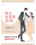 报告,我需要表扬