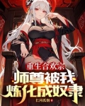 血毒双修,我逆命破局