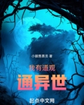 我有道观通异世