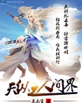 天纵之才的下一句