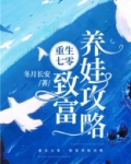重生七零:致富养娃攻略