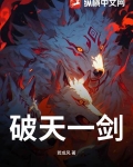 破天一剑sf网站发布网