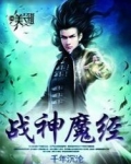 战神魔经下载