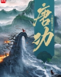 隋唐上将军笔趣阁免费阅读全文