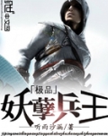 极品妖孽兵王TXT