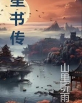 笙书传沧海