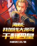 海贼：我加钱大将可干翻四皇