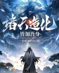 诸天造化万界