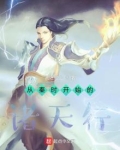 从秦时开始的诸天行