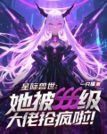 星际兽世之兽夫