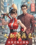 都市修真录