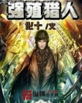 猎人途径强吗