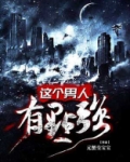 这个男人有点慌