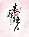 表妹撩人（重生）